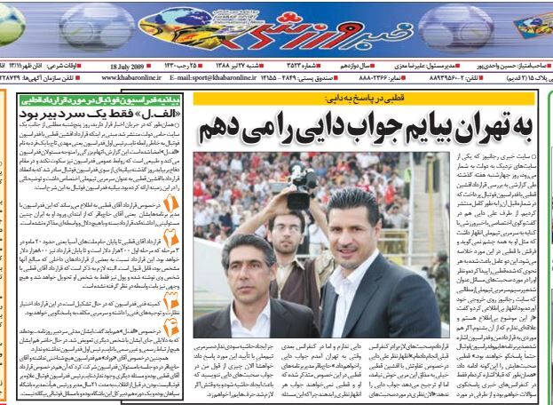 عکس| امپراطور سرخ ها: به تهران بیایم جواب دایی را می دهم