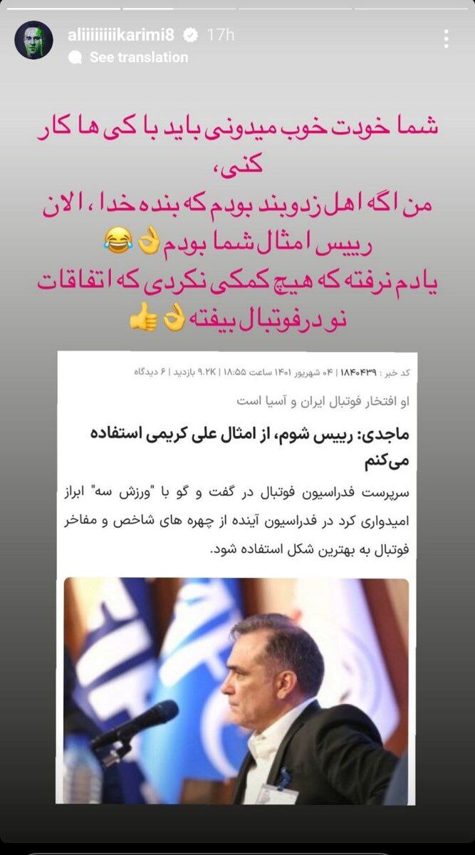 حمله شدید علی کریمی به مدیر استقلالی/ می توانستم رئیس امثال تو باشم!