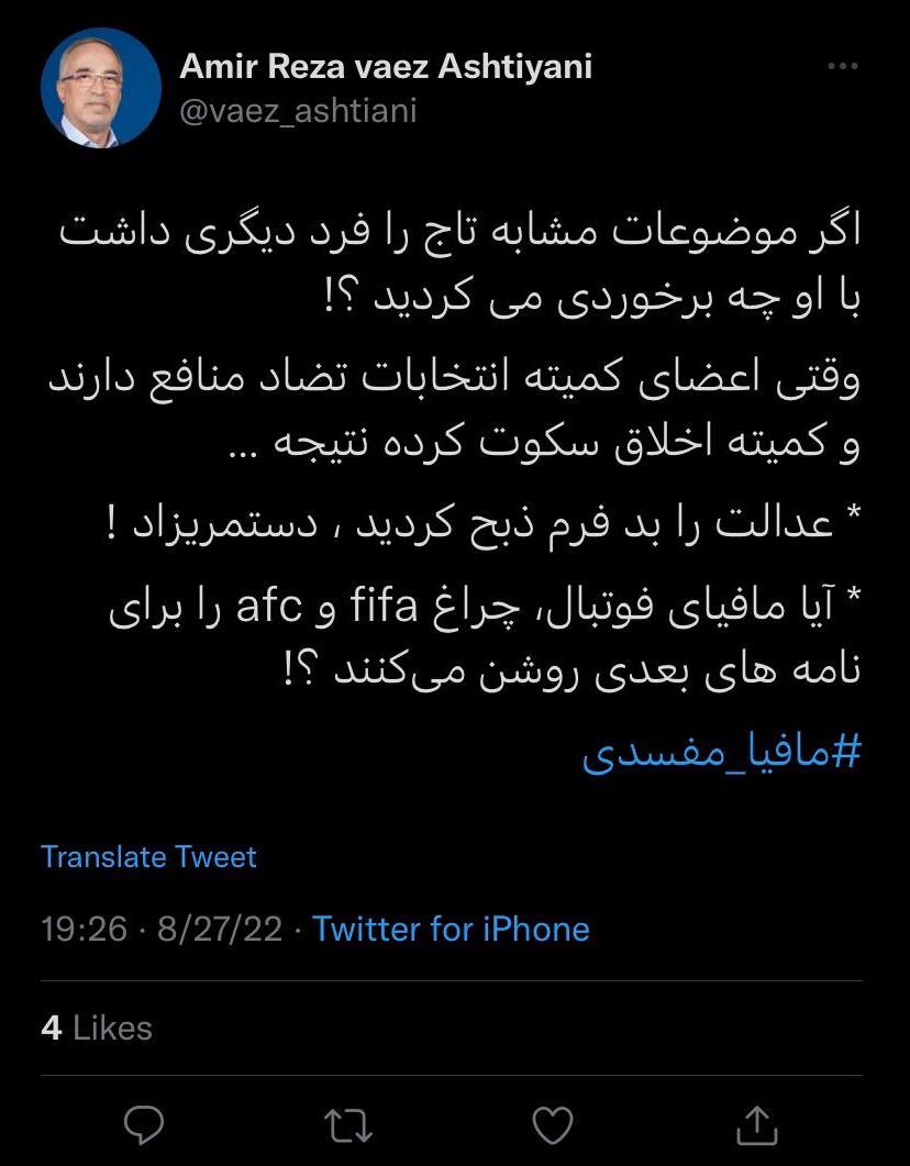 عکس | توییت جنجالی درخصوص تایید صلاحیت تاج/ دستمریزاد! عدالت را بدفرم ذبح کردید