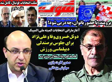 روزنامه شوت| دوئل خسروی‌وفا و علی‌نژاد برای جلوس بر صندلی دیپلماسی وزش