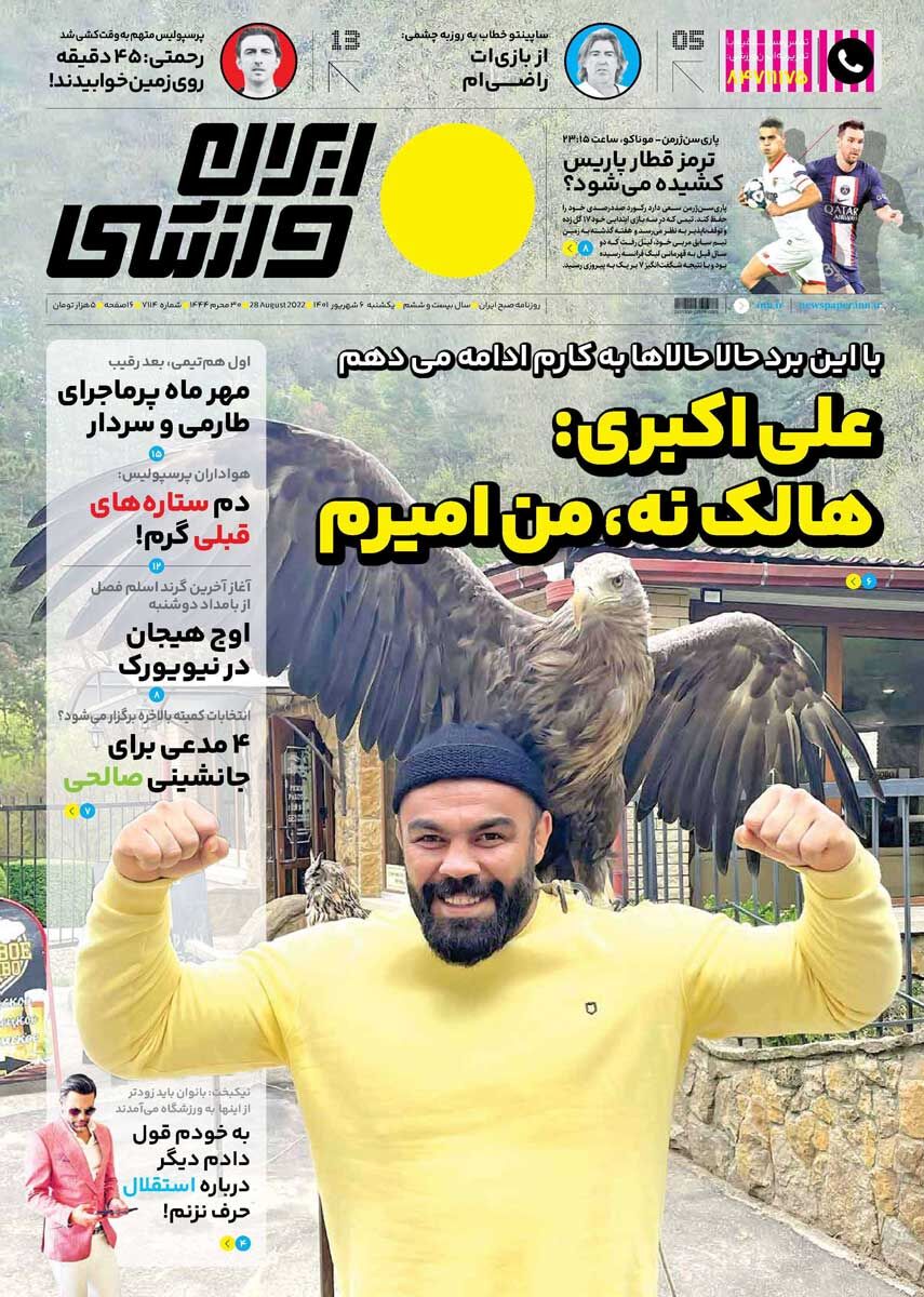 جلد روزنامه ایران ورزشی یک‌شنبه ۶ شهریور