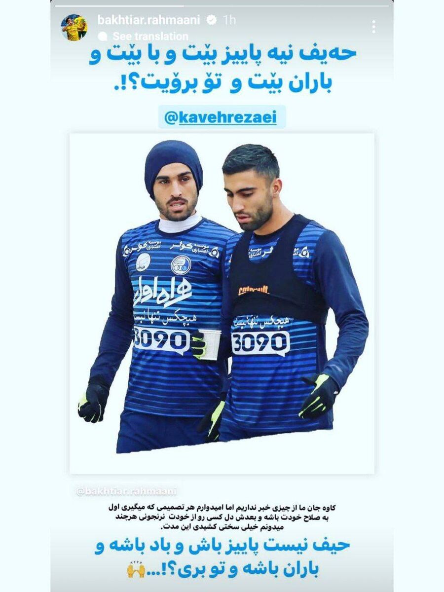 عکس | استوری به زبان کٌردی برای بمب استقلالیها / واکنش احساسی به پرسپولیسی شدن ستاره خبرساز آبیها