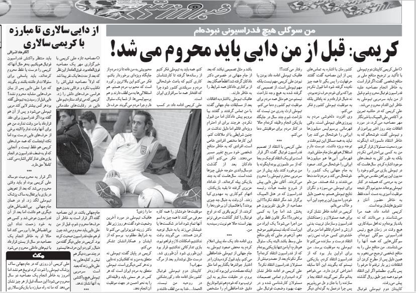 عکس| مصاحبه جنجالی علی کریمی علیه شهریار/ دایی باید محروم می شد