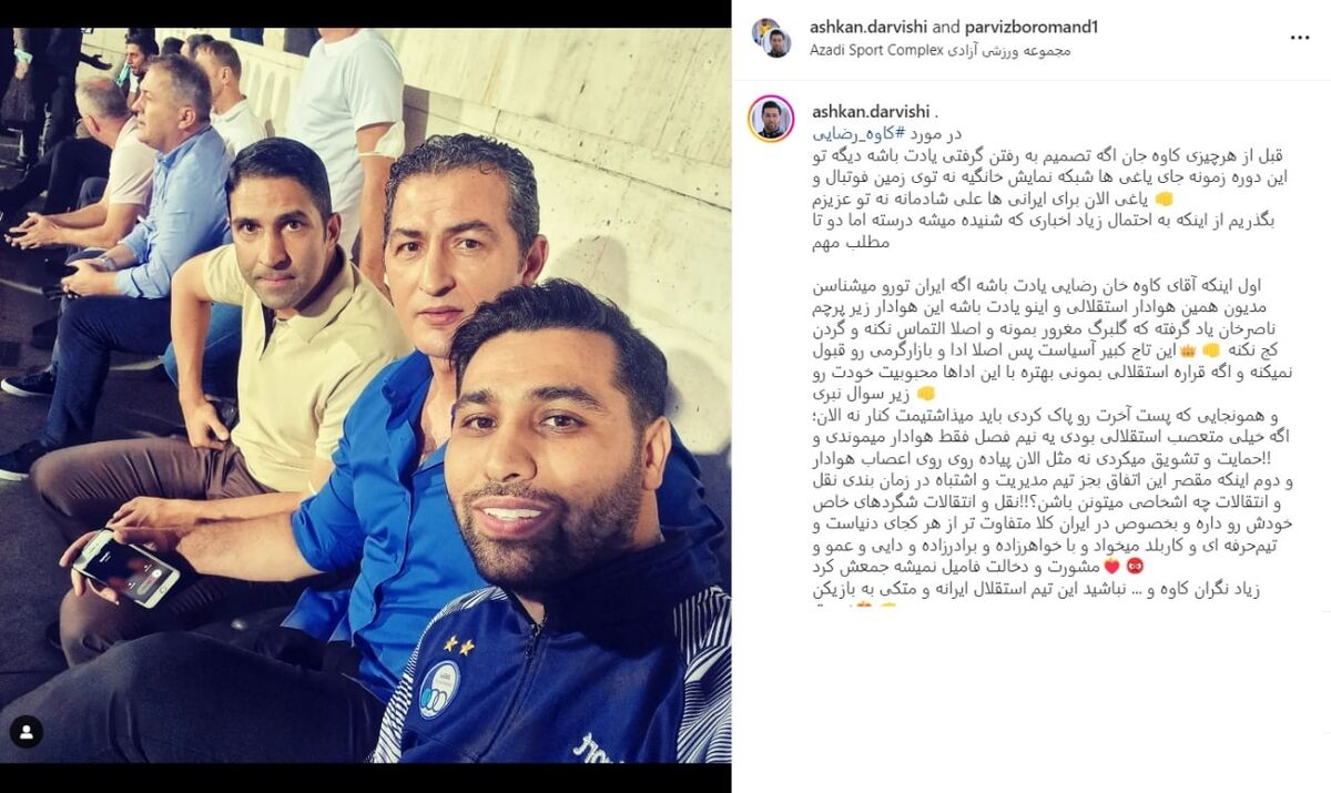 عکس | کنایه جالب پرویز برومند به پرسپولیسی شدن بمب استقلال / جای یاغی در تلویزیون است!