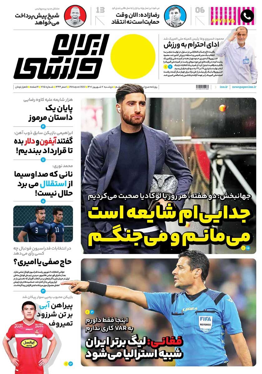 جلد روزنامه ایران ورزشی دوشنبه ۷ شهریور