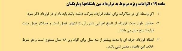 عکس| معضل جدید برای بمب استقلال/ کاوه رضایی نمی تواند قرارداد ۶ ماهه ببندد