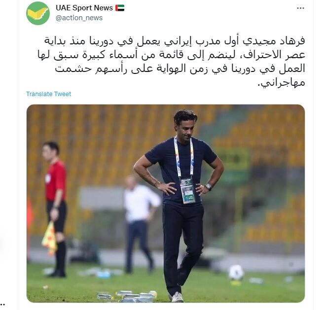 عکس| فرهاد مجیدی در مسیر پرافتخارترین مربی ایران