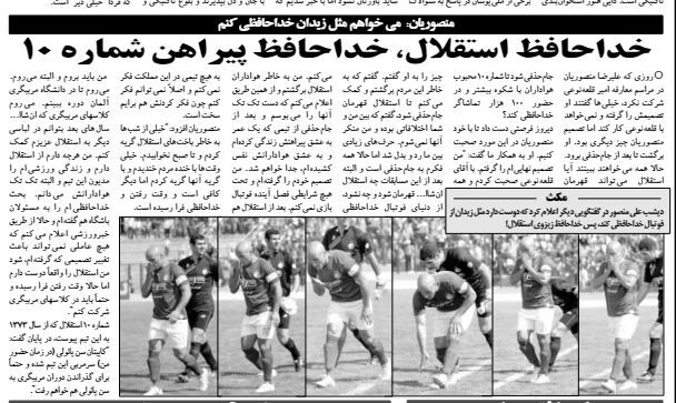 کاپیتان محبوب استقلال؛ می خواهم مثل زیدان خداحافظی کنم