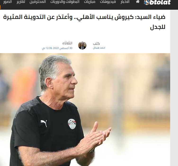 عکس| مصریها دست بردار کیروش نیستند/ دو دستگی در بین هواداران الاهلی