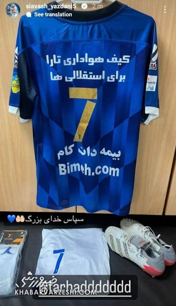 عکس| رخصت گرفتن بازیکن استقلال از مجیدی برای پوشیدن شماره ۷