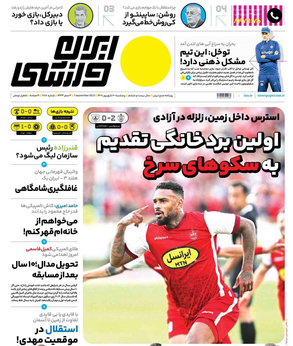 جلد روزنامه ایران ورزشی پنج‌شنبه ۱۰ شهریور