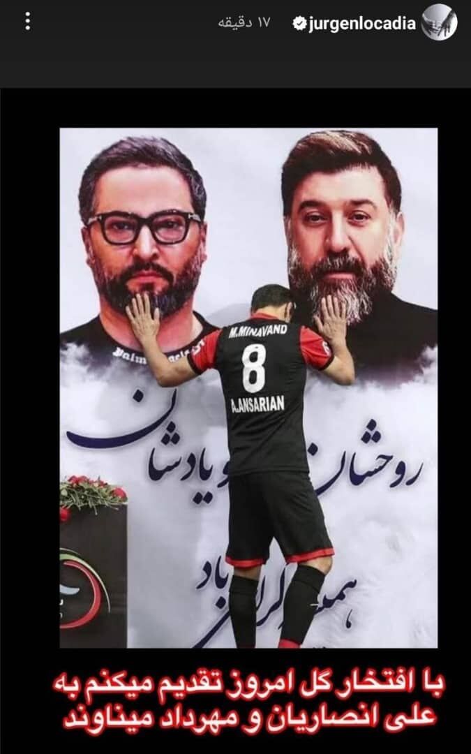 عکس| بامعرفت مثل یورگن لوکادیا/ ستاره هلندی با یک استوری هواداران پرسپولیس را غافلگیر کرد!