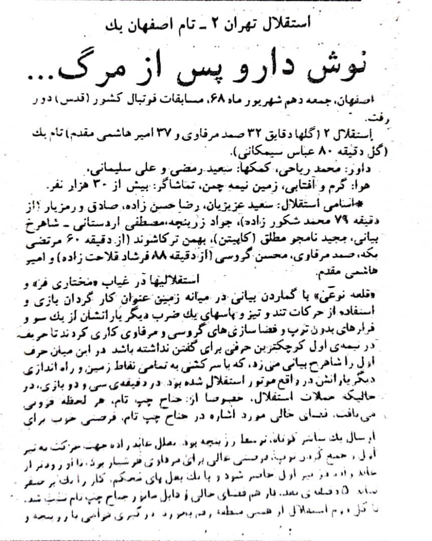 عکس| قهرمانی استقلال حاشیه ساز شد/ درگیری ۲ یاغی استقلال سر بازوبند کاپیتانی