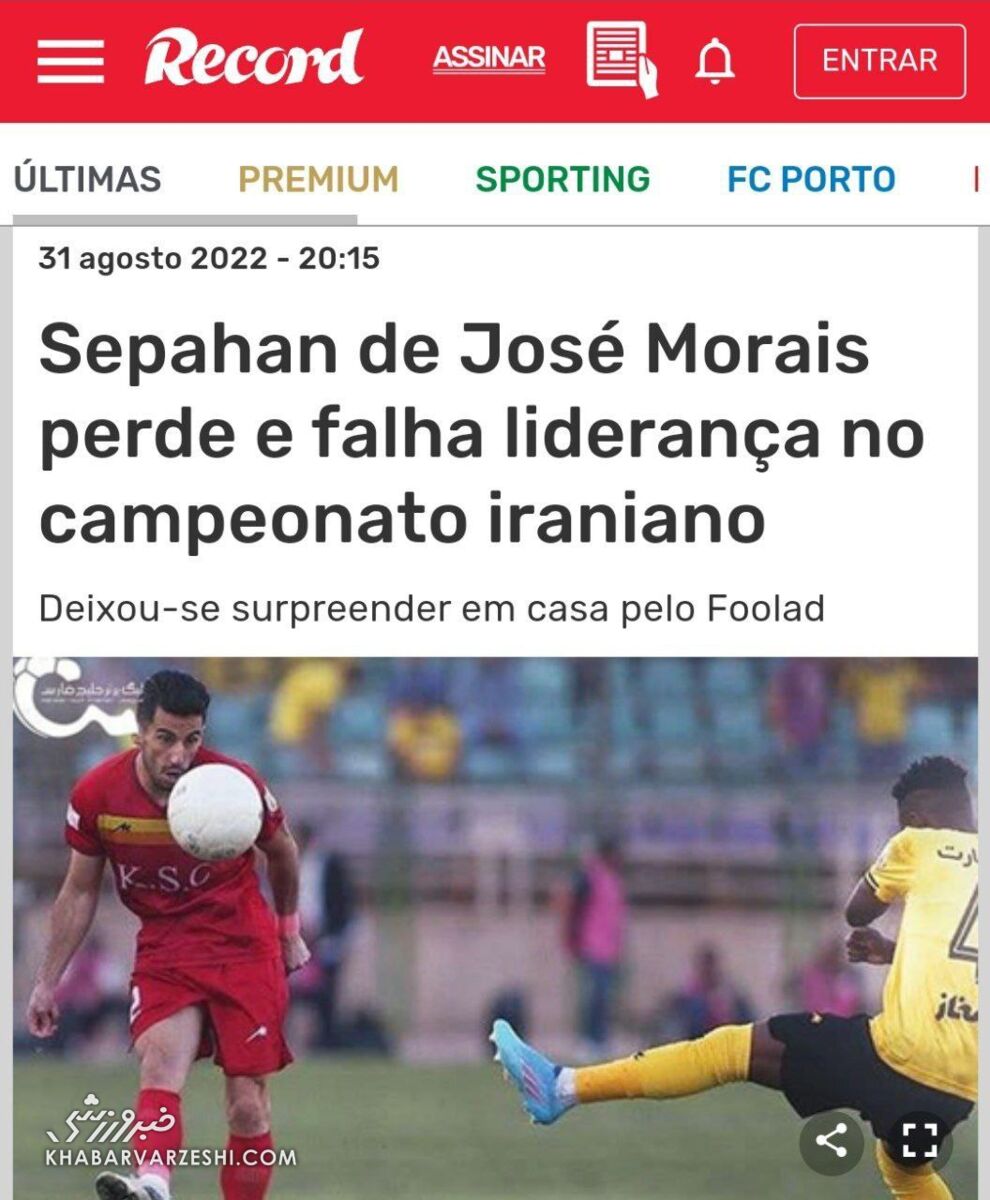 عکس| بازتاب شکست سپاهان در رسانه‌های پرتغالی/ مورایس چگونه صدر را از دست داد؟