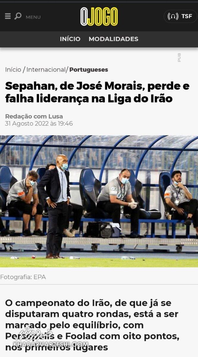عکس| بازتاب شکست سپاهان در رسانههای پرتغالی/ مورایس چگونه صدر را از دست داد؟