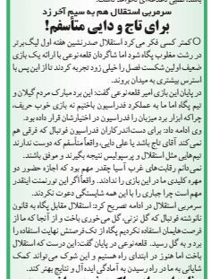 سرمربی استقلال به سیم آخر زد ؛ برای تاج و دایی متاسفم