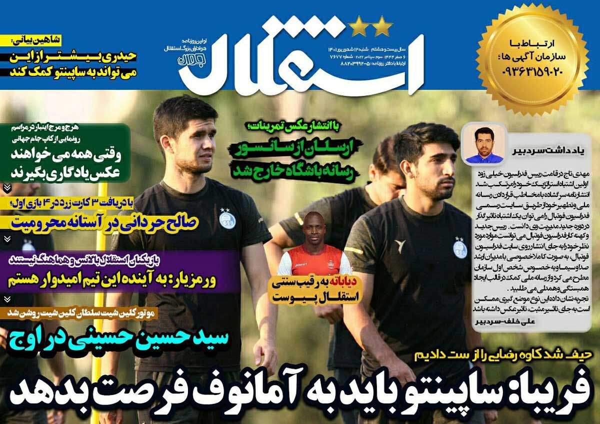 روزنامه استقلال جوان| فریبا: ساپینتو باید به آمانوف فرصت بدهد جلد روزنامه استقلال جوان شنبه ۱۲ شهریور
