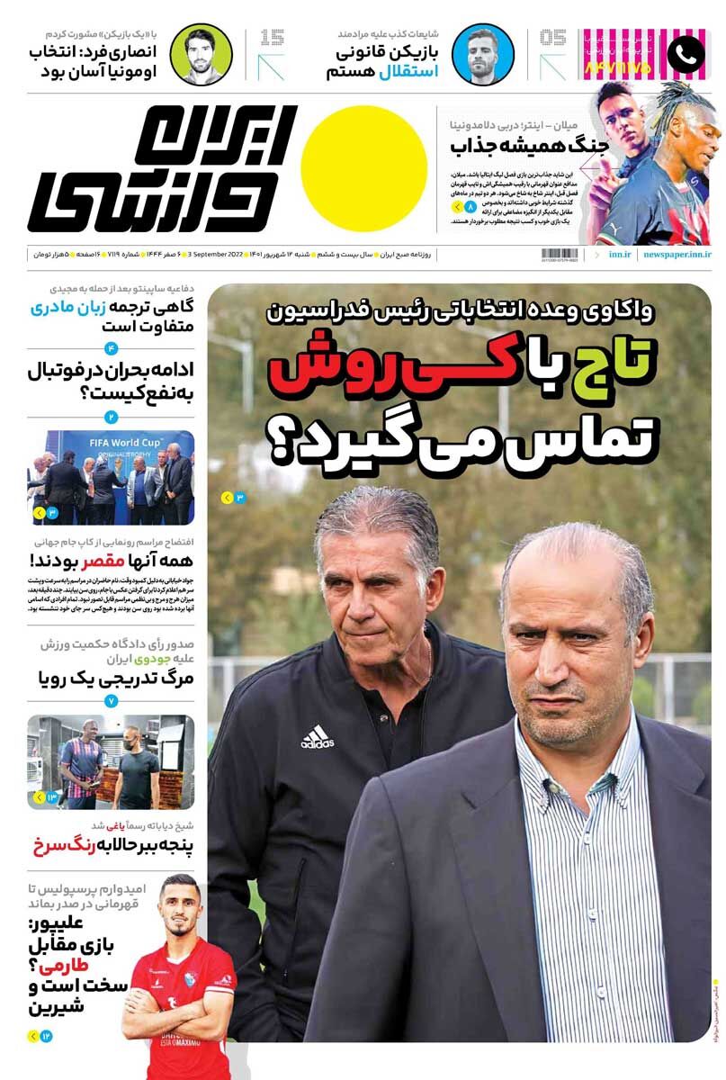 جلد روزنامه ایران ورزشی شنبه ۱۲ شهریور