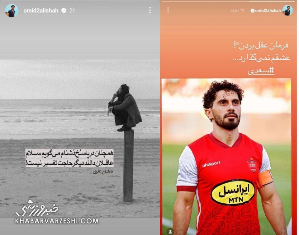 عکس| اولین واکنش کاپیتان پرسپولیس پس از حمله هواداران با انتشار ۲ استوری/ در پاسخ دشنام میگویم...