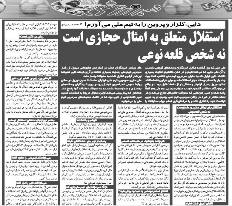 عکس| شهریار علیه ژنرال/ استقلال متعلق به امثال حجازی است نه شخص قلعهنویی