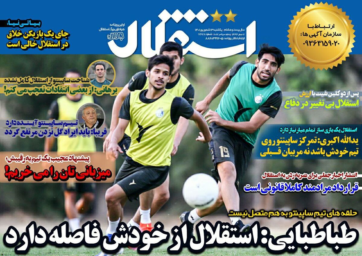 جلد روزنامه استقلال جوان یک‌شنبه ۱۳ شهریور