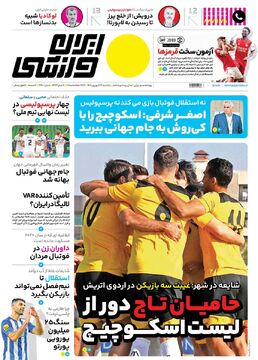 روزنامه ایران ورزشی| حامیان تاج دور از لیست اسکوچیچ