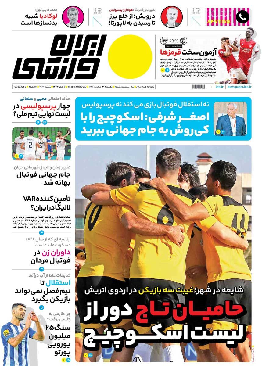 جلد روزنامه ایران ورزشی یک‌شنبه ۱۳ شهریور