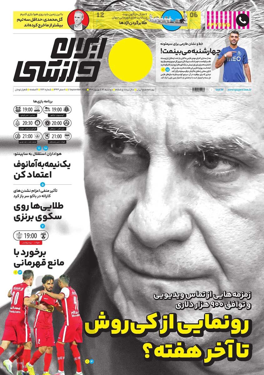 جلد روزنامه ایران ورزشی دوشنبه ۱۴ شهریور