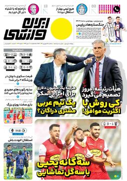 روزنامه ایران ورزشی| کی‌روش با اکثریت موافق/ یک تیم عربی مشتری دراگان؟