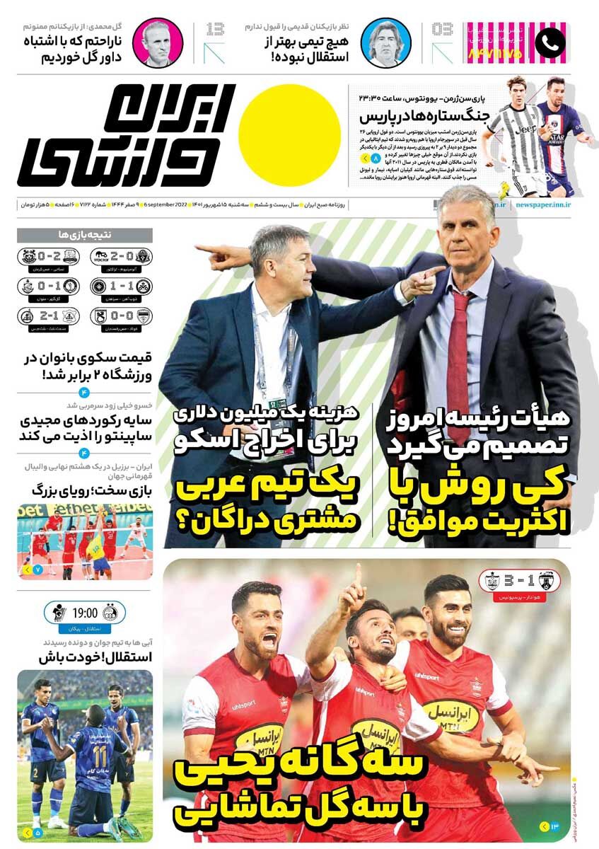 جلد روزنامه ایران ورزشی سه‌شنبه ۱۵ شهریور