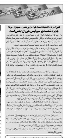 اعتراف سنگین شوالیه استقلال: اشتباه من برکناری حجازی بود/ برای شکست پرسپولیس پژو میدهم