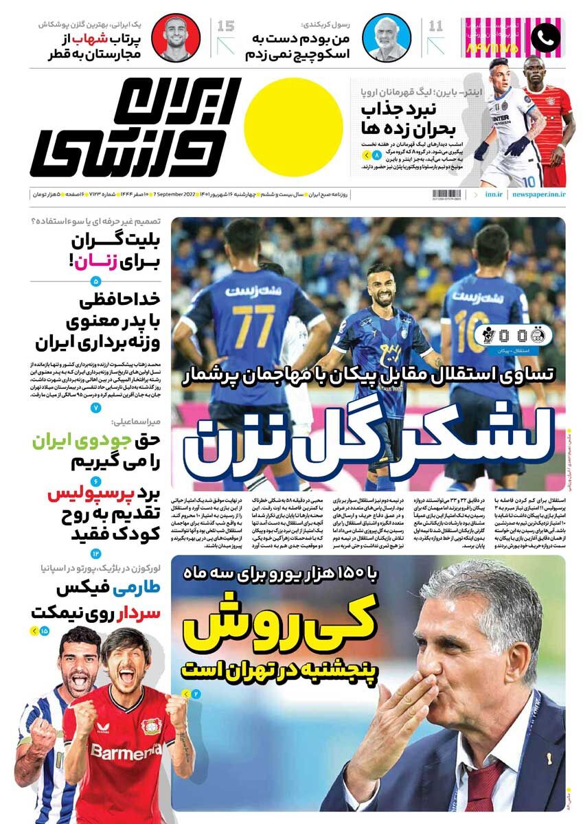 جلد روزنامه ایران ورزشی چهارشنبه ۱۶ شهریور