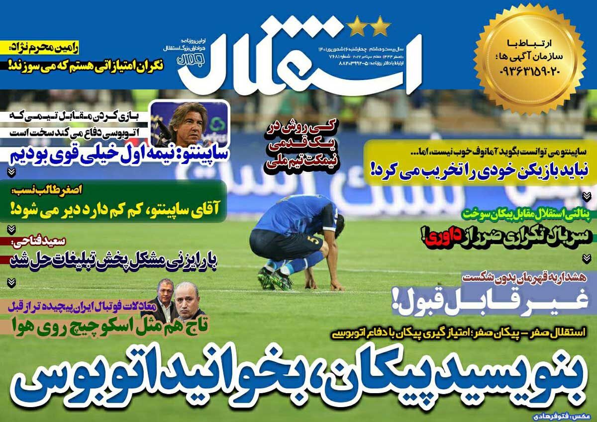 جلد روزنامه استقلال جوان چهارشنبه ۱۶ شهریور