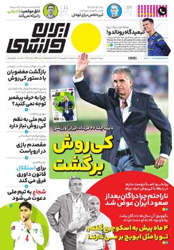 روزنامه ایران ورزشی| کی‌روش برگشت