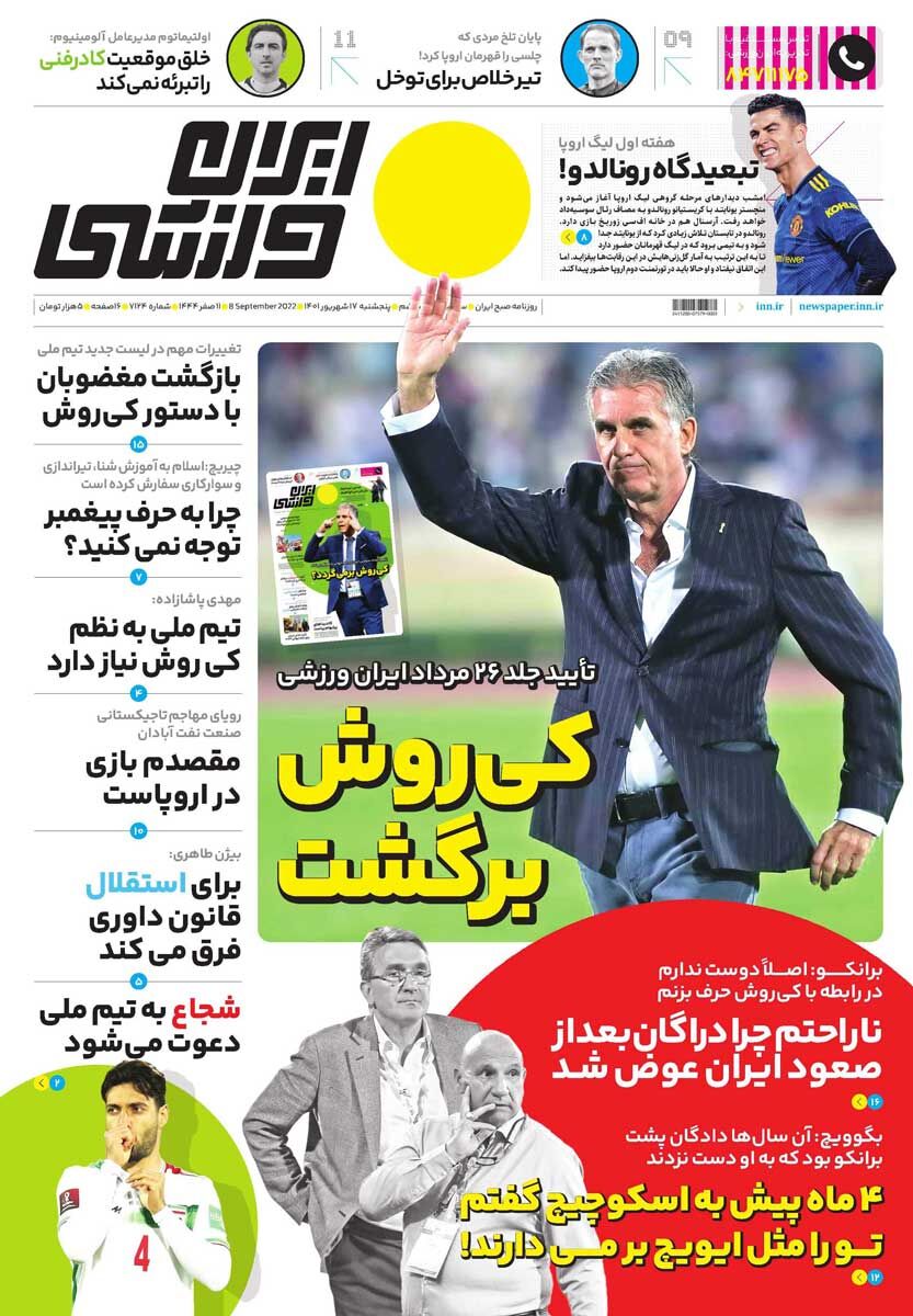 جلد روزنامه ایران ورزشی پنج‌شنبه ۱۷ شهریور