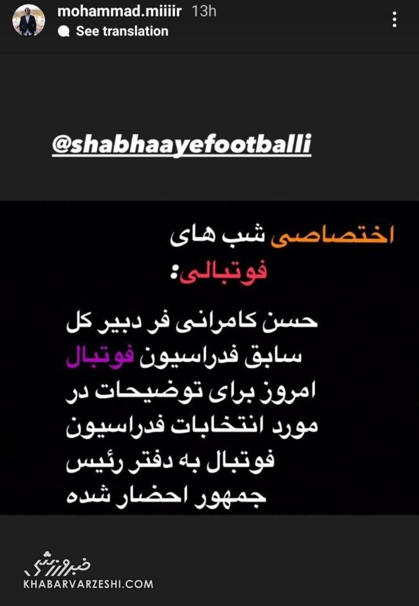 عکس| انتخابات فدراسیون فوتبال جنجالی شد/ مدیری که انتخابات را ناگهان لغو کرد احضار شد؟