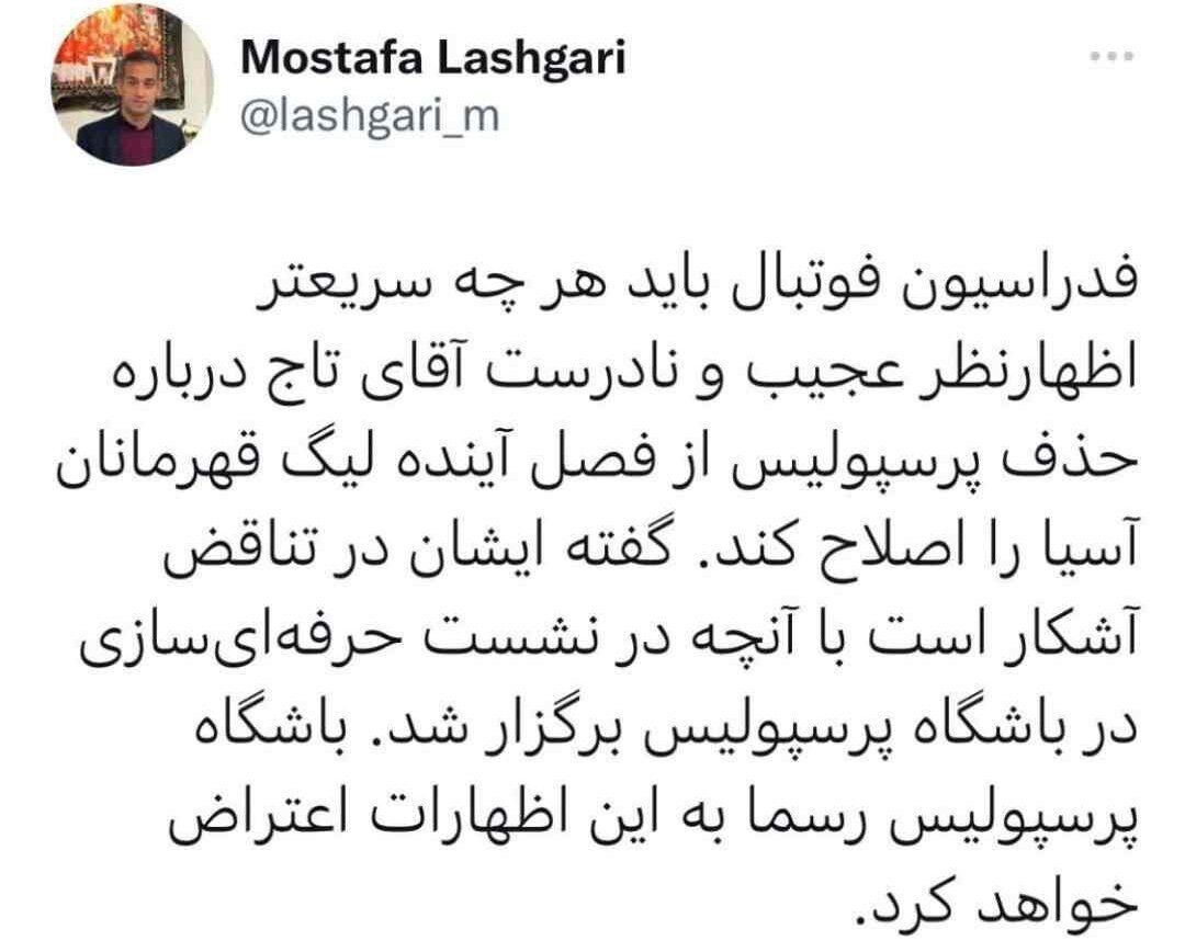 واکنش مدیر پرسپولیسی به صحبتهای تاج/ حذف از آسیا جدی است؟