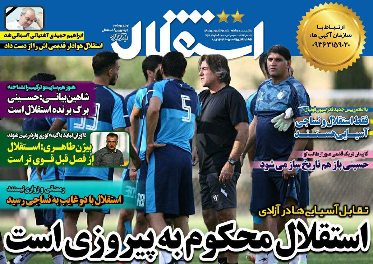 جلد روزنامه استقلال جوان شنبه ۱۹ شهریور