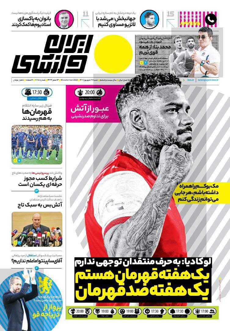 جلد روزنامه ایران ورزشی شنبه ۱۹ شهریور