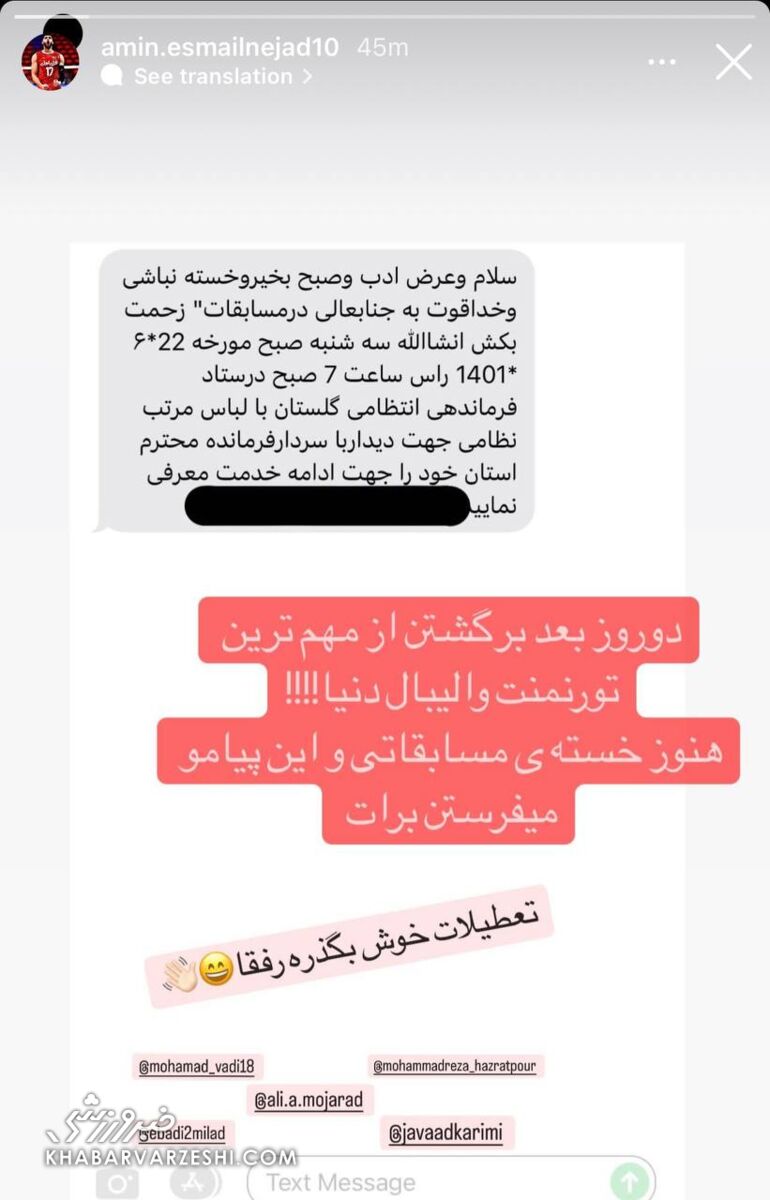 عکس| پیامک عجیب برای ستاره تیم ملی/ پدیده جدید ایران در لباس سربازی