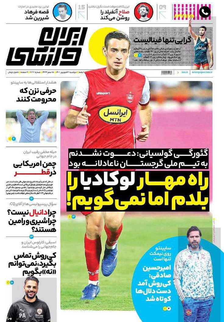جلد روزنامه ایران ورزشی دوشنبه ۲۱ شهریور