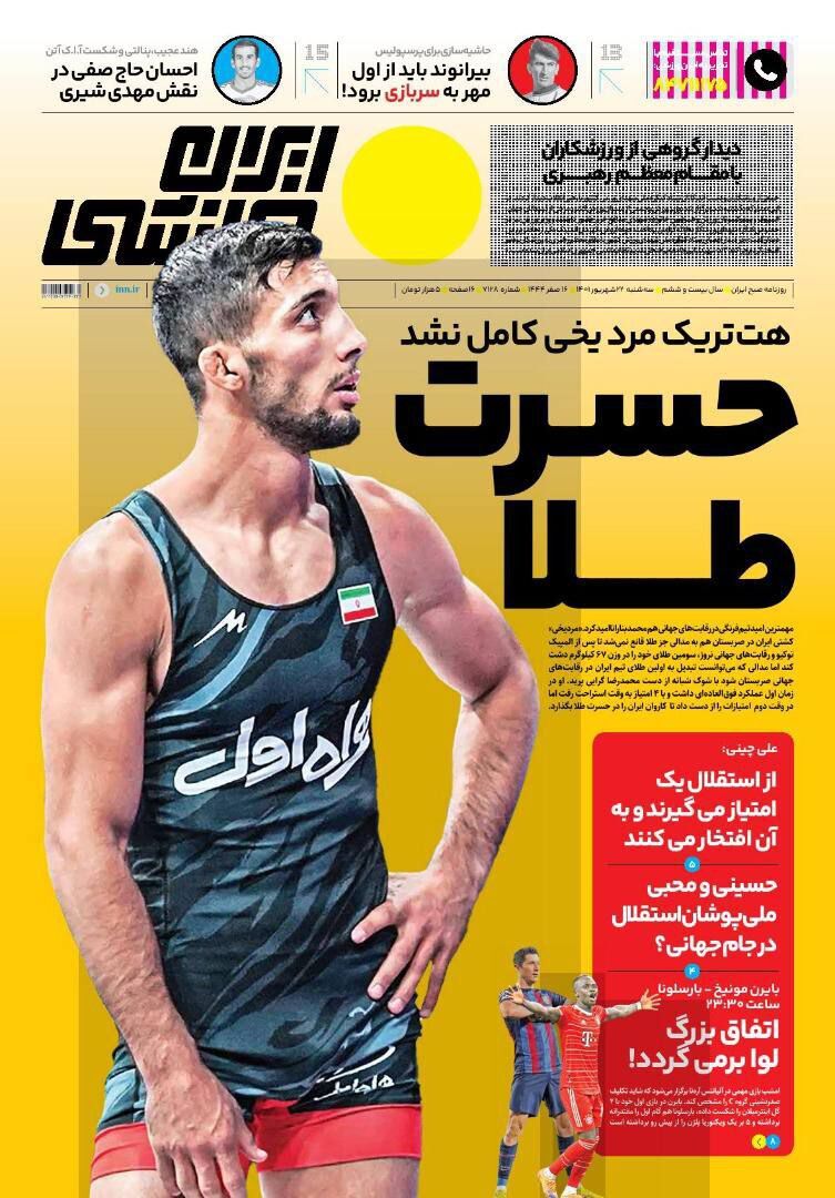 جلد روزنامه ایران ورزشی سه‌شنبه ۲۲ شهریور