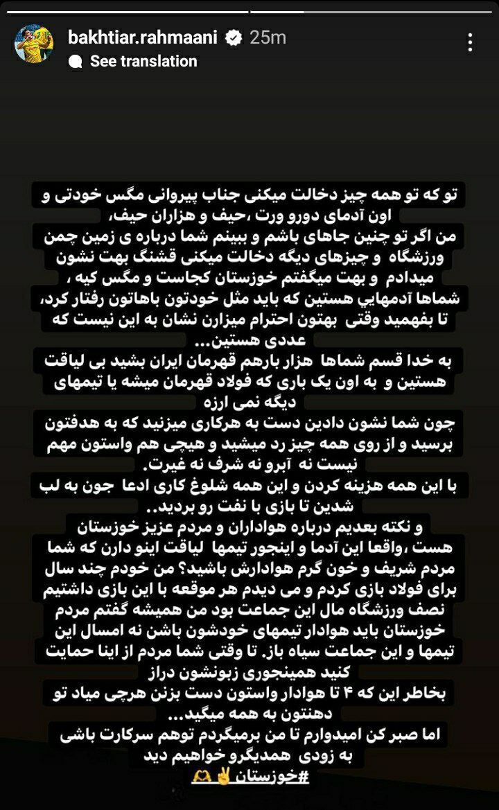 عکس| پاسخ تند لژیونر ایرانی به افشین پیروانی/ نشانت میدهم مگس کیست/ به زودی همدیگر را میبینیم!