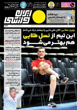 روزنامه ایران ورزشی| این تیم از نسل طلایی هم بهتر می‌شود