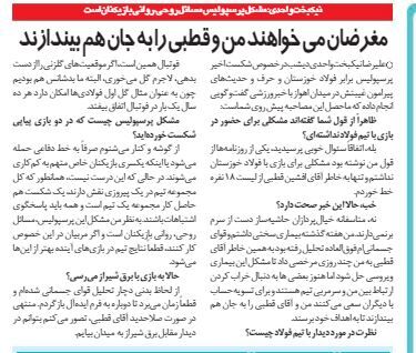 نیکبخت واحدی: مشکل پرسپولیس روحی و روانی است/ هیچ بازیکنی کم کاری نمی کند