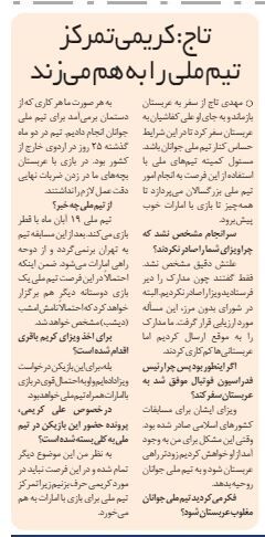 عکس| پاسپورت کریم باقری را گرفتیم اما ماجرای علی کریمی را با تیم ملی تمام شده بدانید!