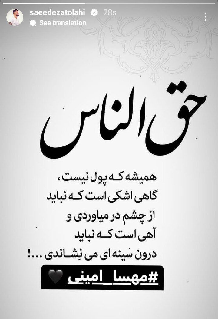 تصاویر | واکنش فوتبالیستها به درگذشت مهسا امینی