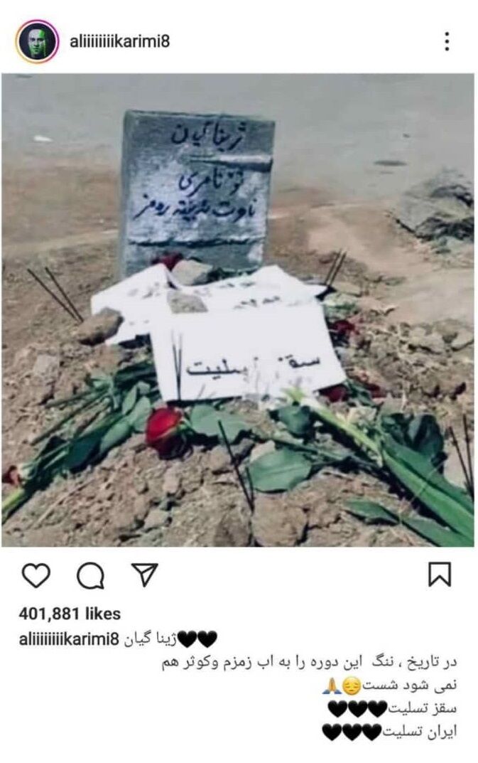 عکس | واکنش علی کریمی به درگذشت مهسا امینی/ همدردی جادوگر با مردم ایران