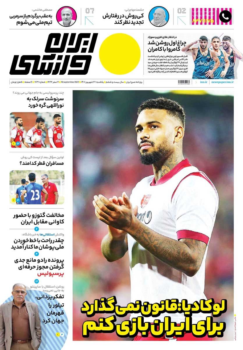 جلد روزنامه ایران ورزشی یک‌شنبه ۲۷ شهریور