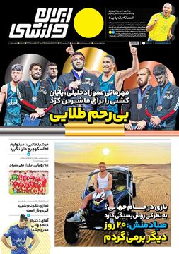 روزنامه ایران ورزشی| بی‌رحم طلایی